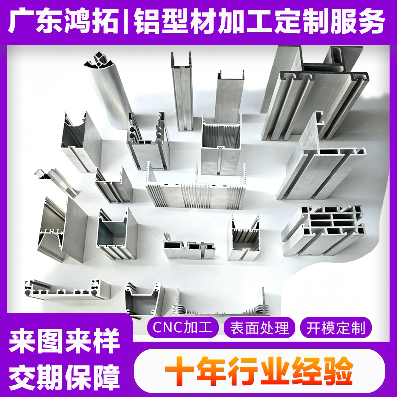 佛山厂家铝合金型材铝材定制加工CNC加工件/铣床加