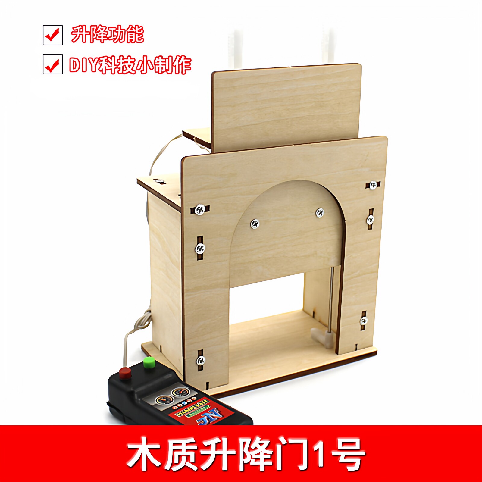 木质升降门1号 自制房屋车库模科学实验