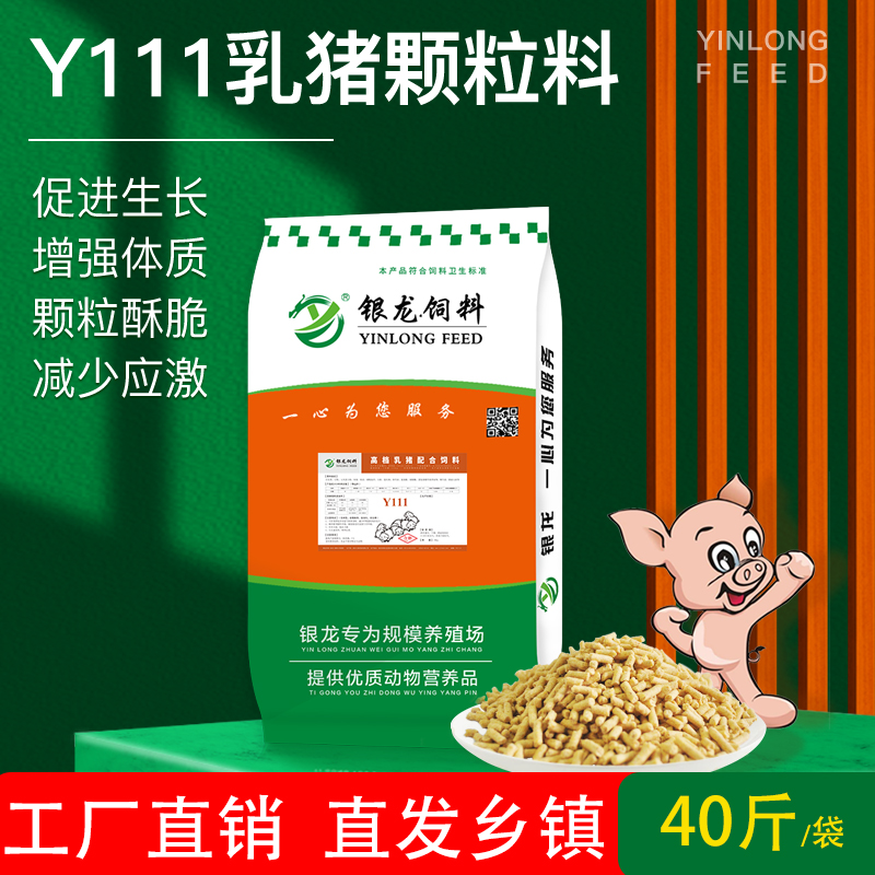 银龙猪饲料Y111乳猪颗粒料保育料断奶小猪开口料颗粒饲料厂家直销