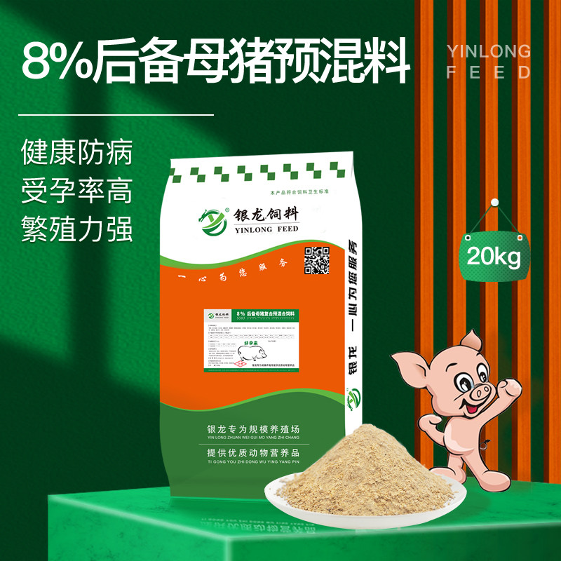 银龙好孕来8%后备母猪预混料猪饲料料猪场用添加豆粕鱼粉厂家直销