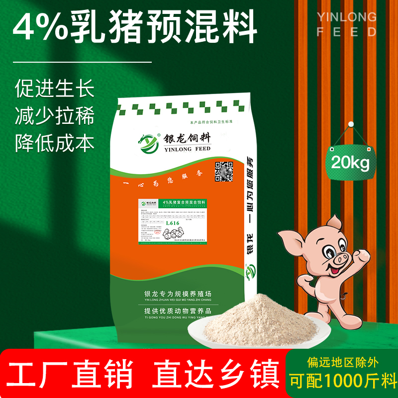 银龙4%乳猪预混料L616小猪预混料仔猪保育预混料厂家直销20kg