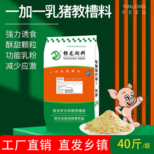 1+1升级断奶乳猪教槽料银龙猪饲料猪场专用料量大优惠厂家直销乡