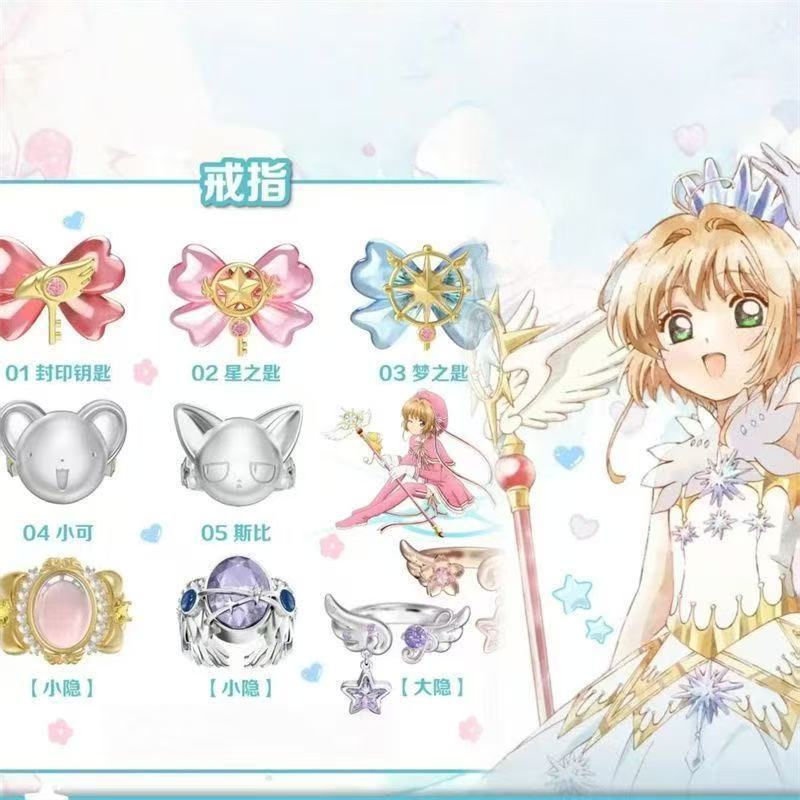 魔卡少女樱透时系列戒指 百变小樱小可斯比封印钥匙动漫开口礼物