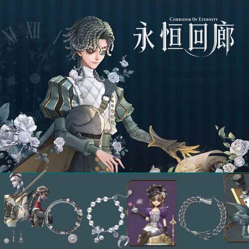 《第五人格》永恒回廊系列印象手链送女友情侣手链周边礼物
