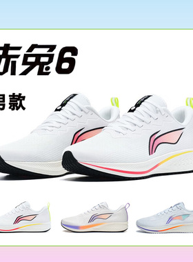 李宁赤兔6竞速跑鞋男子四季款减震回弹透气耐磨休闲运动鞋ARMT015