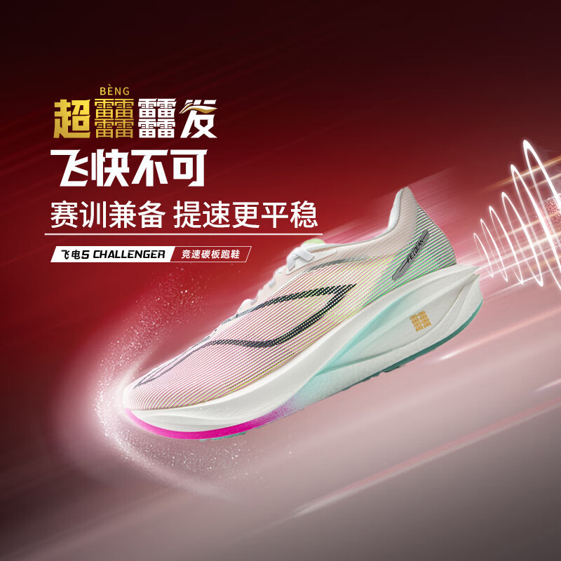 李宁飞电5CHALLENGER全掌碳板跑步鞋女鞋马拉松透气竞速鞋ARMV002