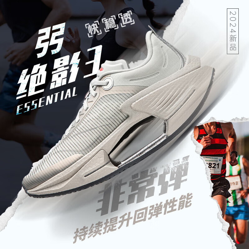 李宁绝影3 ESSENTIAL男子耐磨透气减震轻量高回弹弹速跑鞋ARRV003