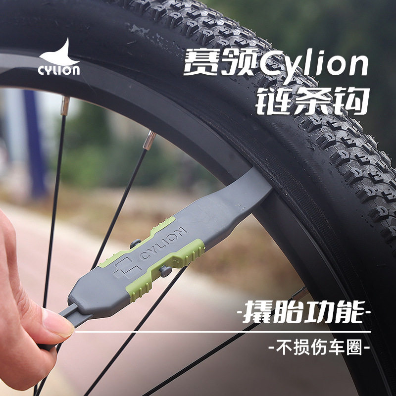 cylion赛领山地公路自行车链条勾撬胎棒轮胎放气工具挖胎扒胎补胎