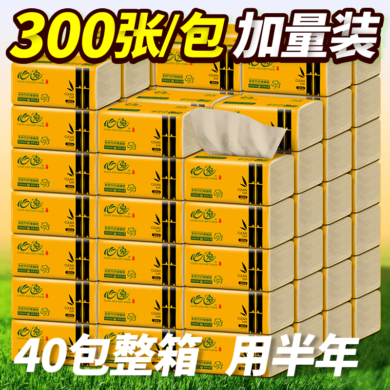 心逸纸巾抽纸整箱家用实惠装本色卫生纸竹餐巾纸卫生面巾纸厕纸抽