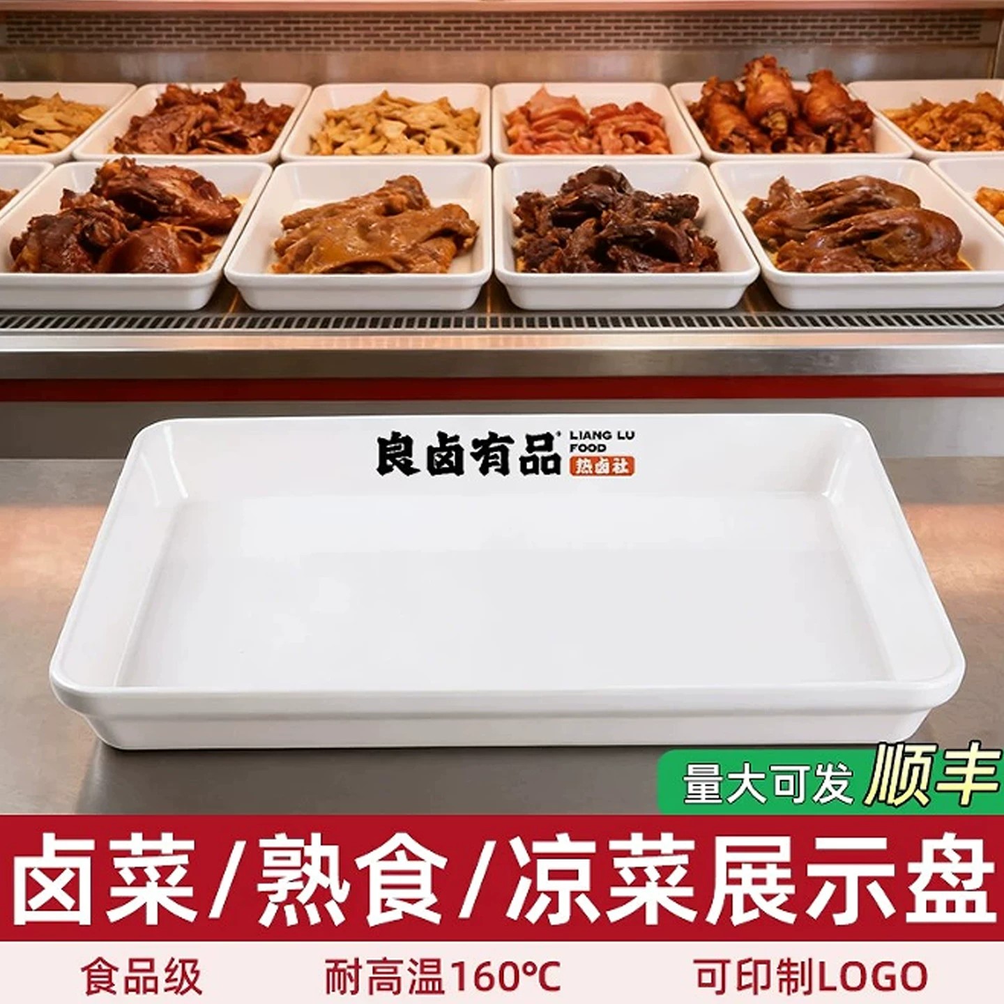A8密胺商用长方形熟食卤菜托盘