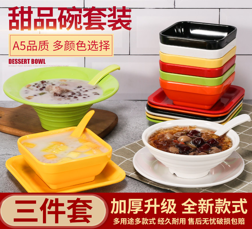 芋圆西米露烧仙草水果捞餐具套装