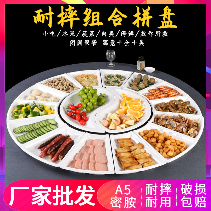 密胺扇形圆桌塑料组合套餐拼盘