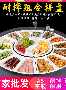 密胺扇形圆桌塑料组合套餐拼盘