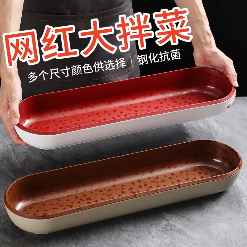 网红密胺长条拌菜盘沙拉下酒
