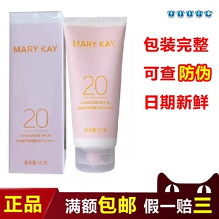 玫琳凯防晒霜SPF20倍女面部保湿增白官方正品隔离乳紫外线物理