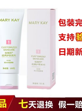 玫琳凯保湿官方正品减法面膜霜