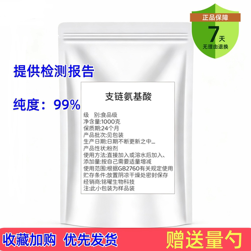 支链氨基酸BCAA搭配肌酸谷氨酰胺