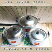 金喜老式 铝锅蒸锅加高加厚锑锅烧水锅大容量蒸馒头汤锅煮面稀饭锅