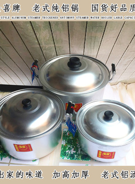 金喜老式铝锅蒸锅加高加厚锑锅烧水锅大容量蒸馒头汤锅煮面稀饭锅