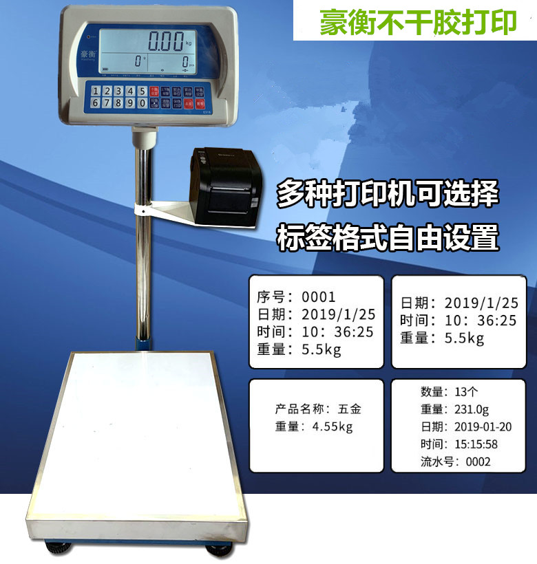 豪衡称重报警灯打印机电子秤