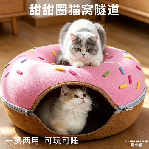 甜甜圈毛毡隧道猫窝耐磨两用