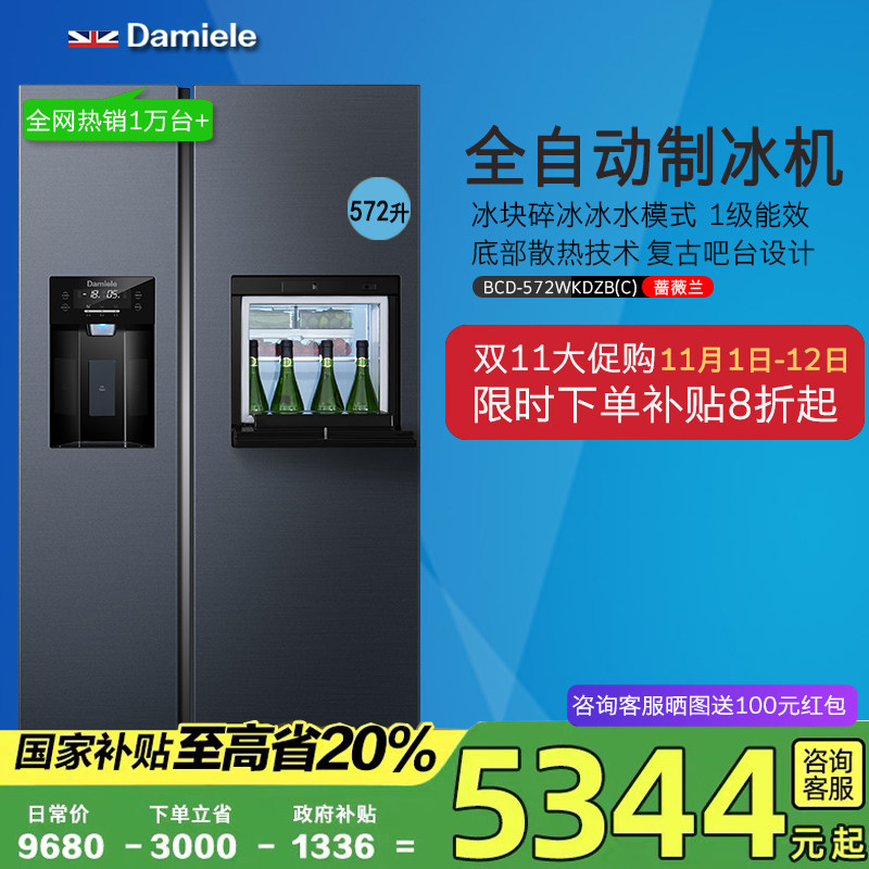 Damiele/达米尼 BCD-572WKDZB(C)变频双开对开门全自动制冰机冰箱
