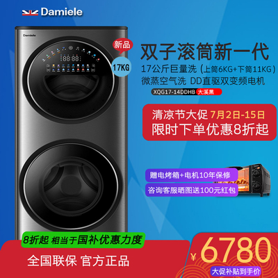 达米尼直驱双子母家用滚筒洗衣机