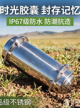 时间胶囊时光密封罐不锈钢瓶储物庆典生日活动毕业婚礼纪念收纳盒