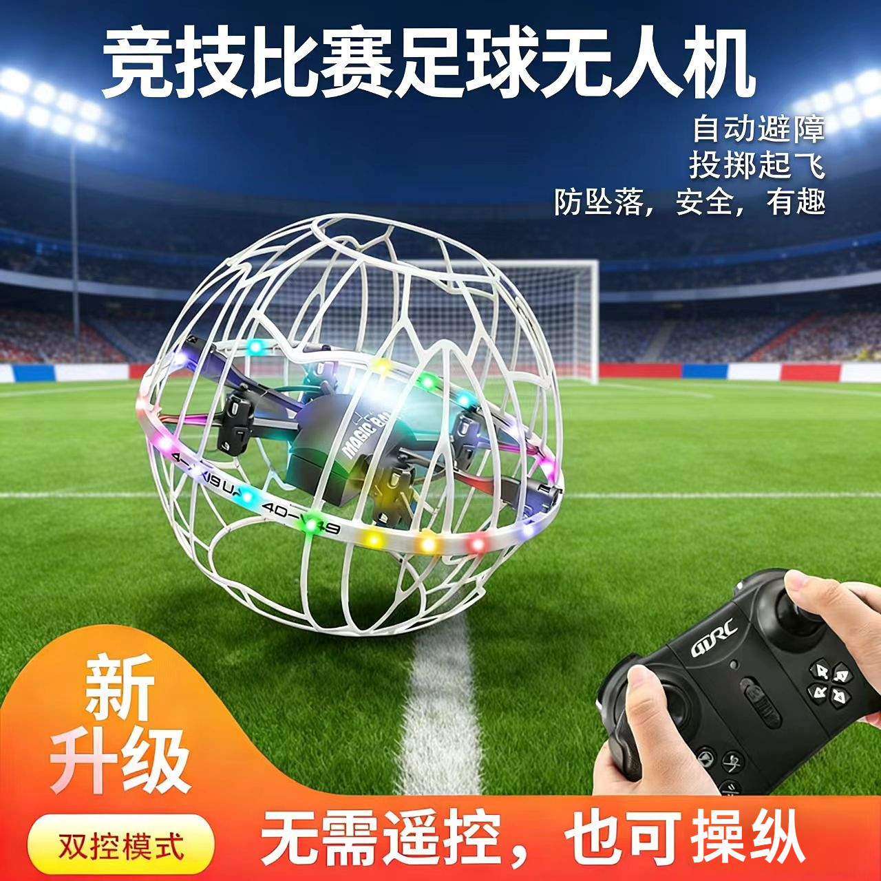 4DRC空中V49足球无人机四轴飞行器小学生青年足球机竞赛训练航模图片