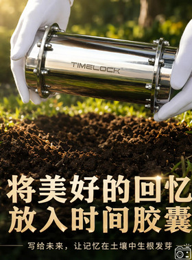 时光囊时间胶囊密封不锈钢储物庆典生日活动毕业婚礼可埋收纳罐