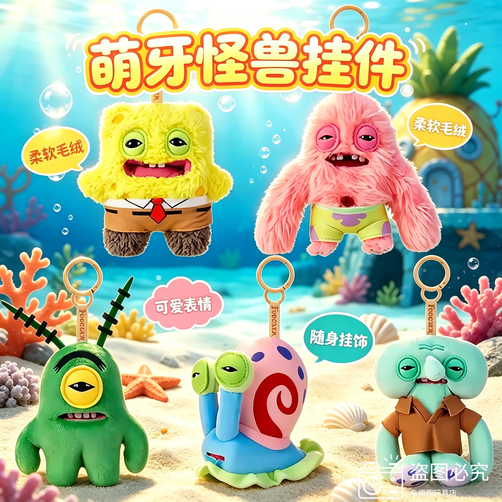 正版fuggler萌牙怪兽海绵宝宝派大星章鱼哥痞老板毛绒挂件钥匙扣图片