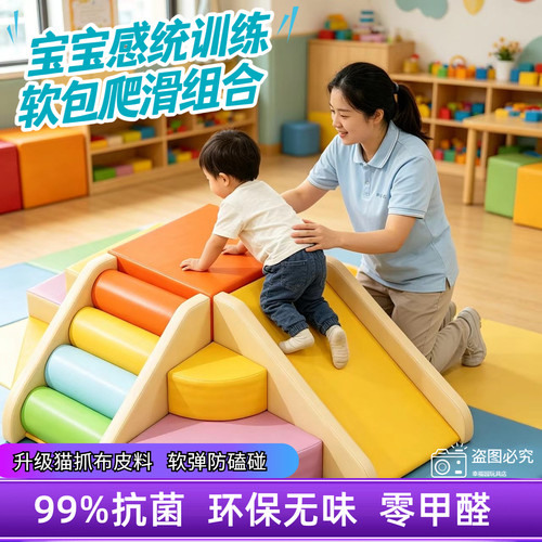 早教中心软体爬滑组合婴儿室内攀爬架软包爬梯宝宝感统训练爬行床