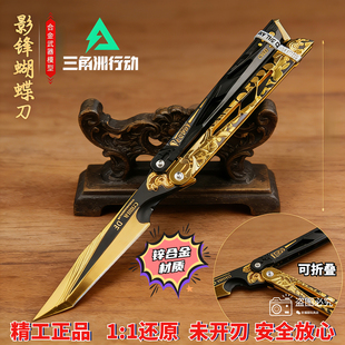 三角洲游戏可折叠影锋蝴蝶合金玩具刀未开刃冷悯赤枭爪子模型摆件