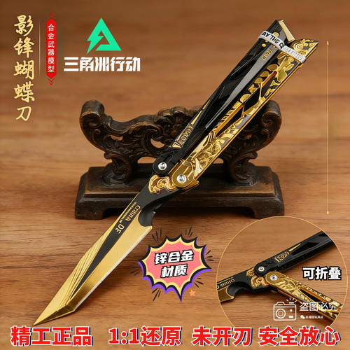 三角洲游戏可折叠影锋蝴蝶合金玩具刀未开刃冷悯赤枭爪子模型摆件
