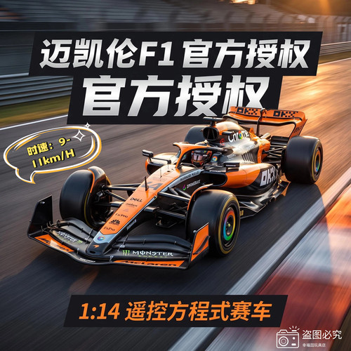 正版授权迈凯轮橙色AMR24赛车1:14模型F1方程式遥控车男孩收藏版