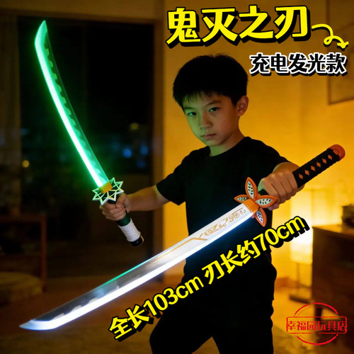 鬼灭之刃武士刀日轮发光充电激光剑唐横刀刃带鞘动漫cos刀剑玩具