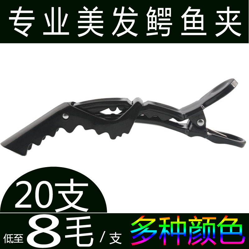 理发店夹子美发工具鳄鱼夹子