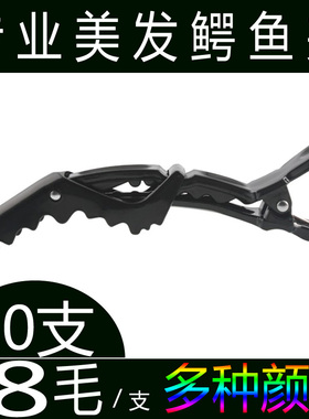 理发店夹子美发工具鳄鱼夹子