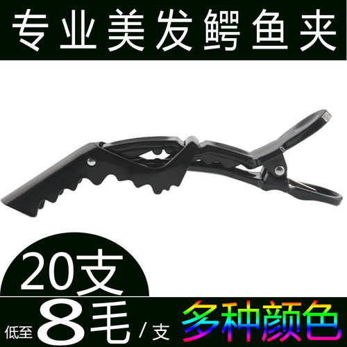 理发店夹子美发工具鳄鱼夹子