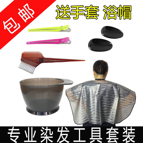 家用染发工具美发方便快捷