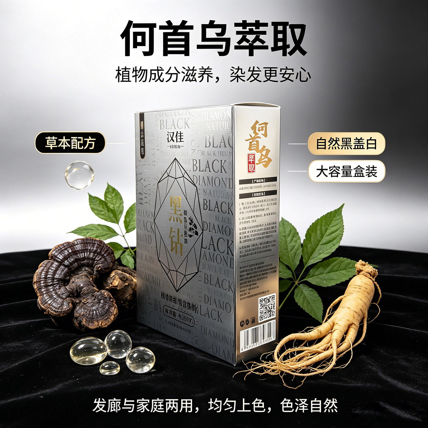 自然黑色清水真不粘头皮植物染发膏剂盖白发理发店黑油