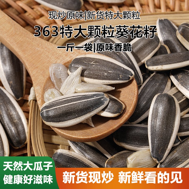 2026新货生熟原味瓜子葵花籽大粒