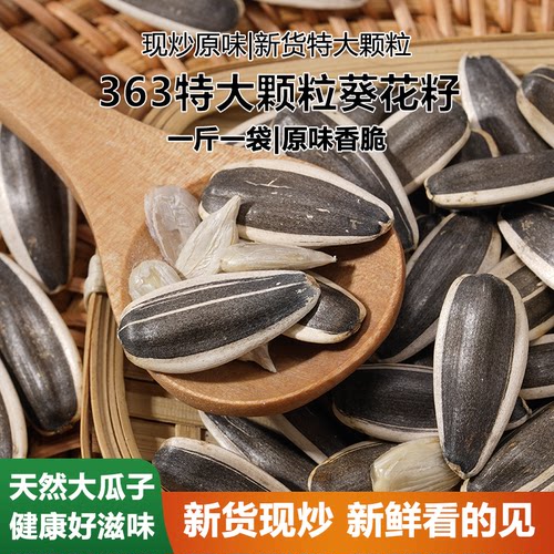 2026新货生熟原味瓜子葵花籽大粒