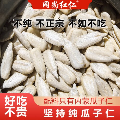 2026新货生瓜子仁熟葵花籽仁大粒