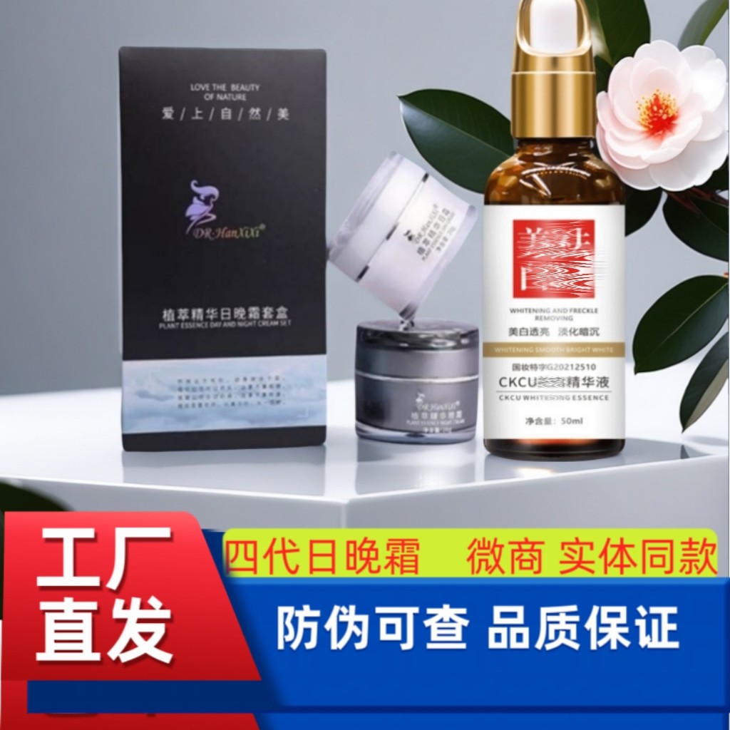 第四代正品植物霜Dr.植物精华乳液/面霜
