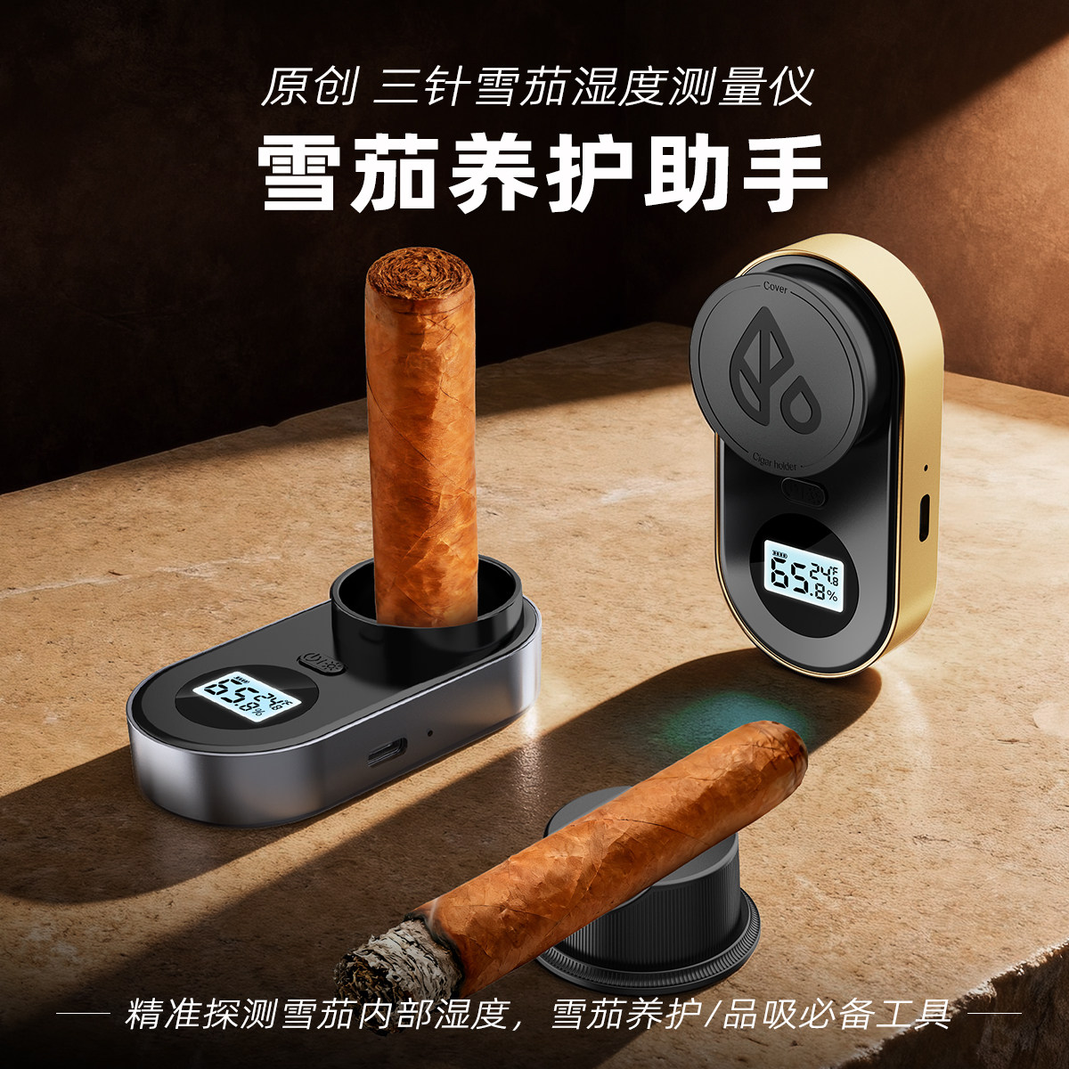 茄能量雪茄湿度测量仪三针精准探测雪茄内部湿度多功能测湿器