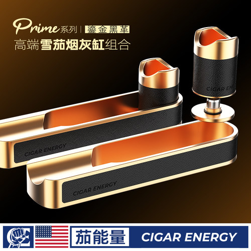 茄能量组合式真皮雪茄烟灰缸