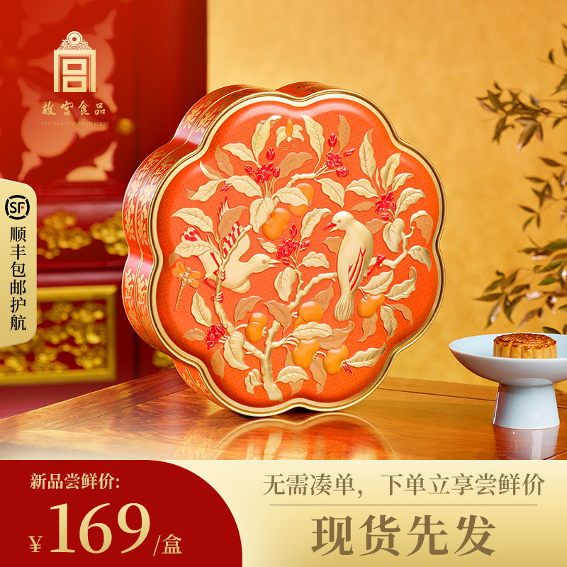 2025故宫食品朕的心意延芳芳羽中秋糕点礼盒420g