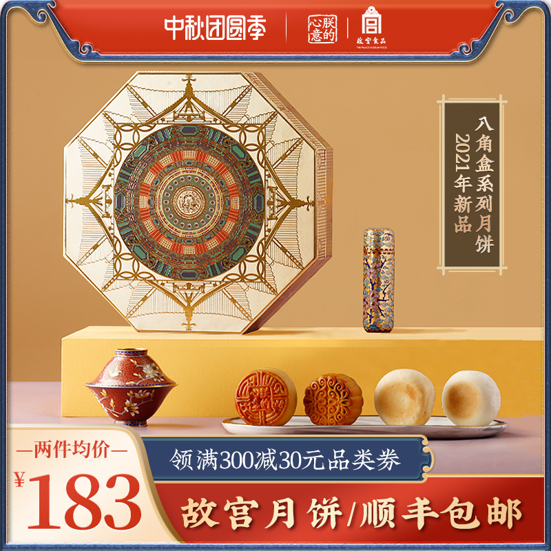 【朕的心意】故宫月饼中秋礼盒广式八角盒美味蛋黄莲蓉豆沙心送礼|ruв категории закуски/орехи/специальность, пирожное/десерт, луна торт - от Buy2taobao.com для оказания профессиональной услуги покупки агента Taobao