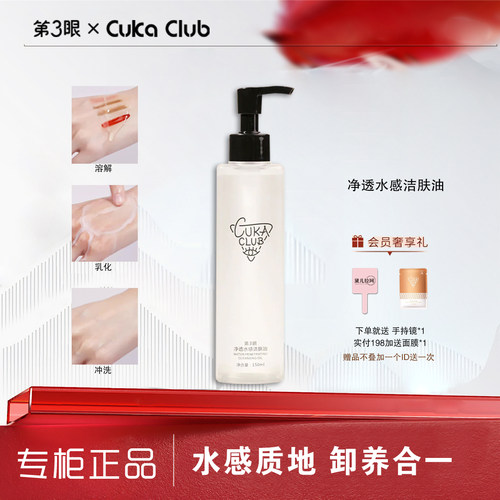 第3眼洁肤油深层清洁收缩毛孔